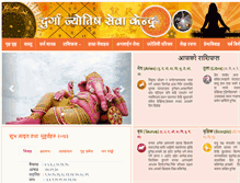 Tablet Screenshot of durgajyotishn.com